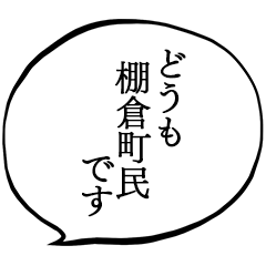 I am a citizen of Tanagura Town.