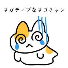 A super negative cat