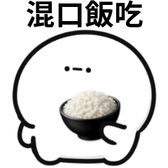 The little white figure eating