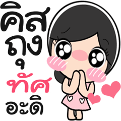 Nong Tas cute