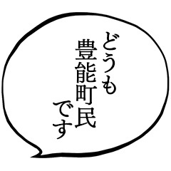 I am a citizen of Toyono Town.