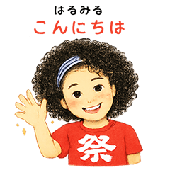 Afroharumiru