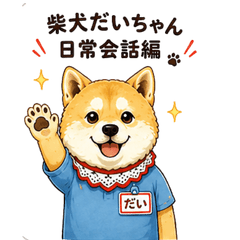 Daichan's Everyday Stickers