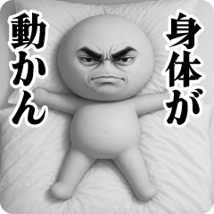 圧男のネガティブ/ダークサイドスタンプ