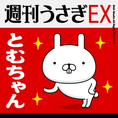 "Tomu-chan" Name Feature - Showa
