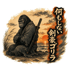 The Do-Nothing Gorilla Swordsman