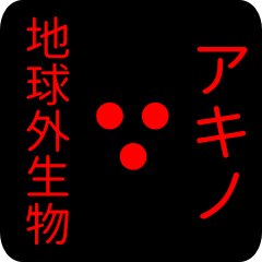 out of earth sticker1 for akino