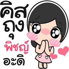 Nong Pit lovely cute