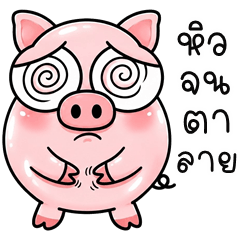 Oink Oink (THAI)