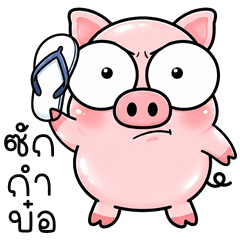Oink Oink (Kum-muang)