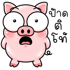 Oink Oink (E-San)
