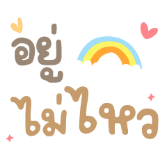 Can't Stay  Working Cute Words