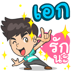 My name is Eak ^^
