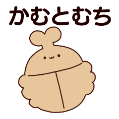 kamutomuchi