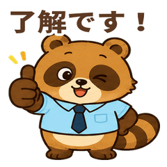 ゆるタヌ部長の即レス敬語・夏