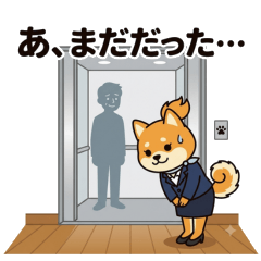 働く柴犬のホテルスタッフあるあるスタンプ
