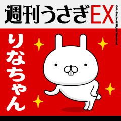 "Rina-chan" Name Feature - Showa