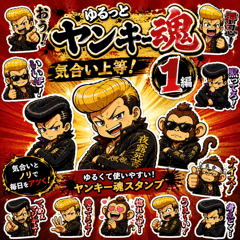 Yurutto Yankee Soul 1: Bring the Guts!