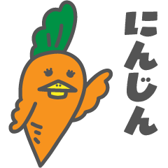 鳥っぽいにんじん