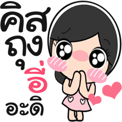 Nong Ee cute