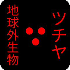 out of earth sticker1 for tsuchiya