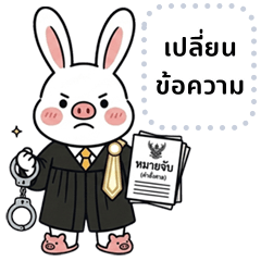ไทกี้: ทนายกระต่ายทำงาน (ข้อความ)