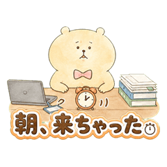 ゆるっとクマちゃんズの社畜スタンプ