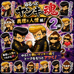 Yurutto Yankee Soul 2