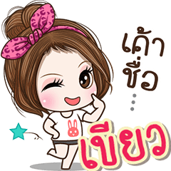 Cute name Kieow