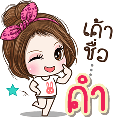 Cute name Com