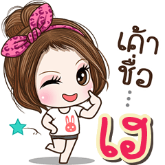 Cute name Hay