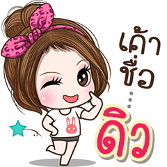 Cute name Dew
