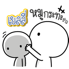 Talk to "Jelly" Only