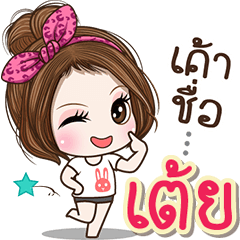 Cute name Tey
