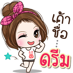 Cute name Dream