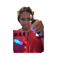 林哈娜娜