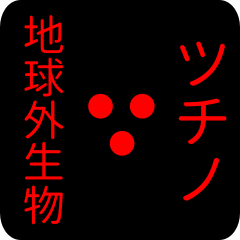 out of earth sticker1 for tsuchino