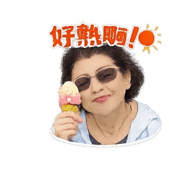 媽媽熱