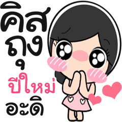 Nong Peemai cute