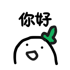 微笑的麻糬