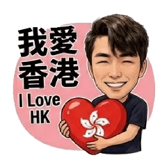 螃蟹哥愛香港