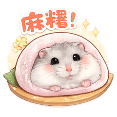 麻吉鼠日常3