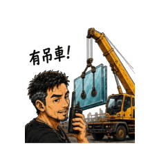 玻璃哥A｜玻璃日常工作語錄
