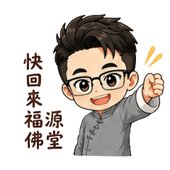 小絲@佛堂