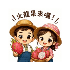 農夫地球人在幹嘛 22 火龍果篇