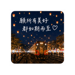 風景小貼圖 31 天燈祈福篇