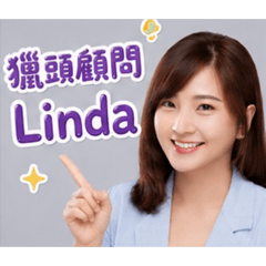 獵頭顧問 Linda 陪你求職,實用職場貼圖。