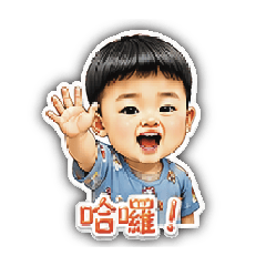承哥問候你