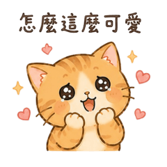 Jasmine〔 橘喵的廢萌日常 〕