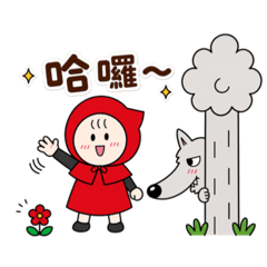 《小紅帽與笨笨狼：爆笑日常》